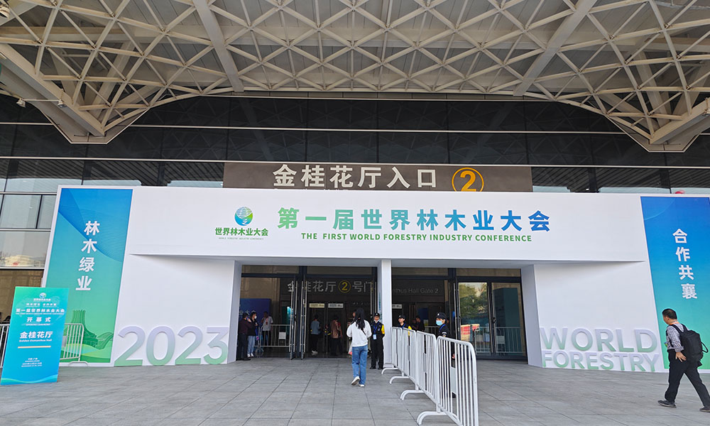 世恒機(jī)械亮相第一屆世界林木業(yè)大會 共創(chuàng)綠色開放新篇章 世恒機(jī)械亮相第一屆世界林木業(yè)大會 共創(chuàng)綠色開放新篇章