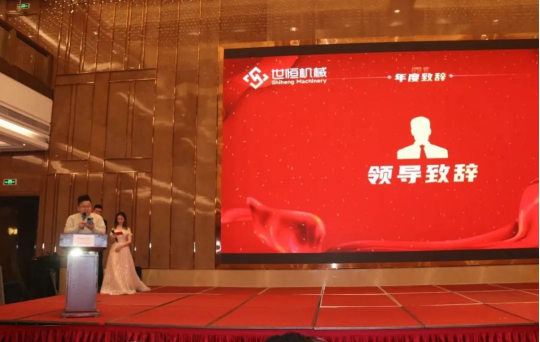 十年華章,再譜新篇——世恒機械2023年年會暨十周年慶典完美落幕 十年華章,再譜新篇——世恒機械2023年年會暨十周年慶典完美落幕