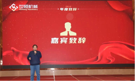 十年華章,再譜新篇——世恒機械2023年年會暨十周年慶典完美落幕 十年華章,再譜新篇——世恒機械2023年年會暨十周年慶典完美落幕