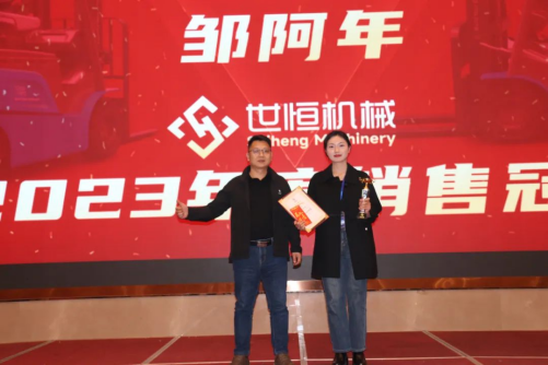 十年華章,再譜新篇——世恒機械2023年年會暨十周年慶典完美落幕 十年華章,再譜新篇——世恒機械2023年年會暨十周年慶典完美落幕