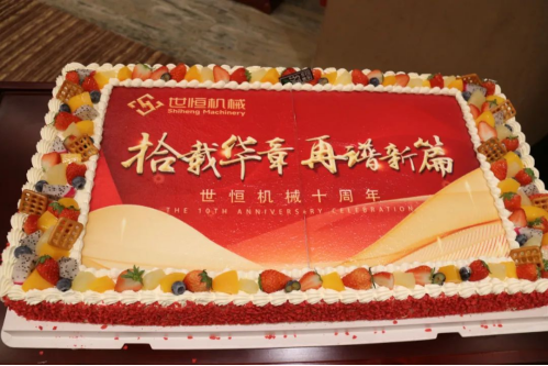 十年華章,再譜新篇——世恒機械2023年年會暨十周年慶典完美落幕 十年華章,再譜新篇——世恒機械2023年年會暨十周年慶典完美落幕