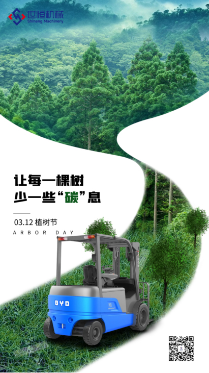 為地球種下綠色未來(lái),比亞迪叉車助力雙碳目標(biāo) 為地球種下綠色未來(lái),比亞迪叉車助力雙碳目標(biāo)