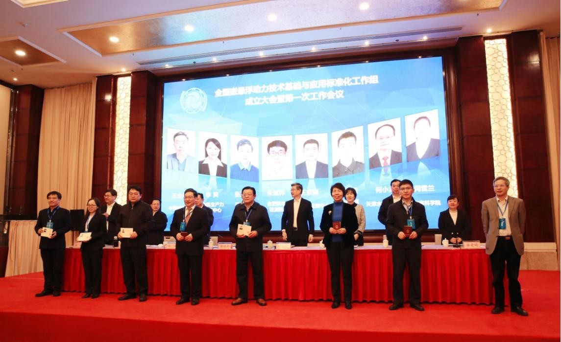 全國磁懸浮動力技術(shù)基礎(chǔ)與應(yīng)用標(biāo)準(zhǔn)化工作組成立大會在濰坊召開-2