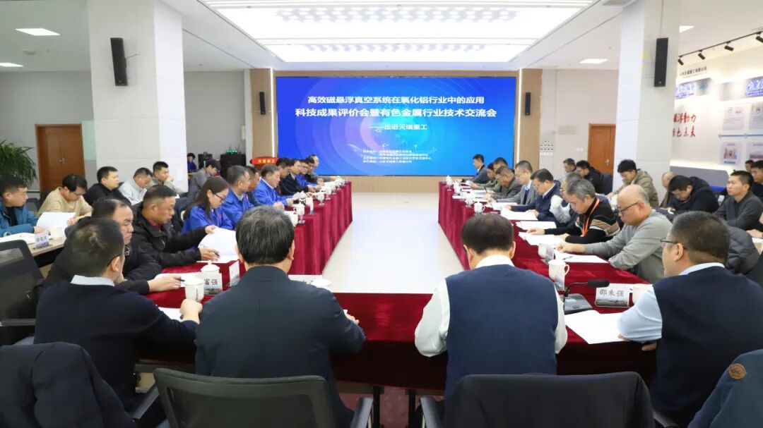 國際領(lǐng) 先！高 效磁懸浮真空系統(tǒng)在氧化鋁行業(yè)中的應(yīng)用通過院士、專家鑒定